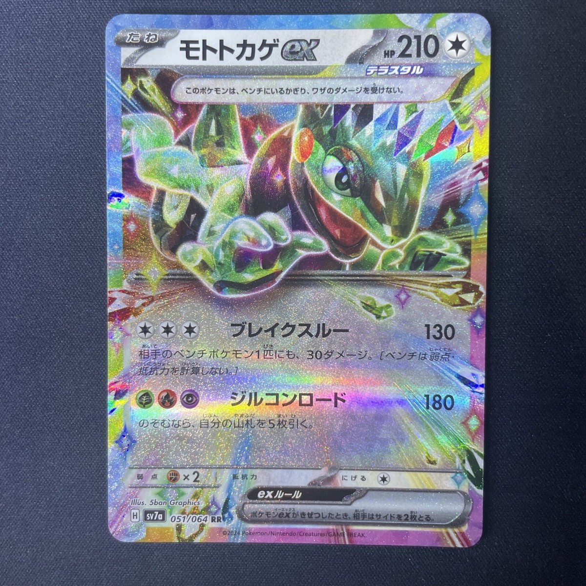 Pokemon Card Cyclizar ex RR 051/064 SV7a Paradise Dragona Japanese