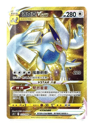Lugia VSTAR 123/098 UR - Paradigm Trigger [s12 F] [T-Chinese