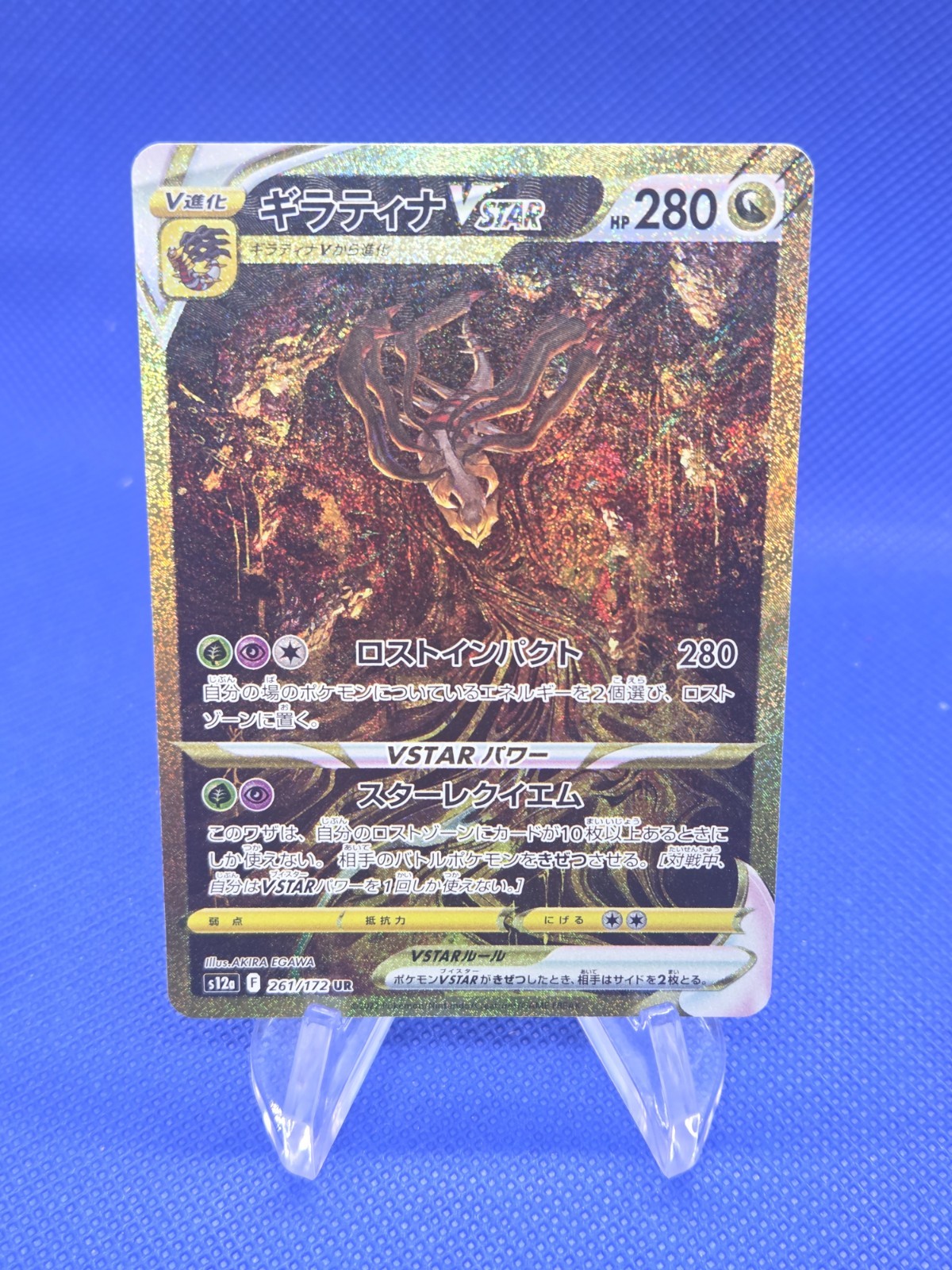 Giratina VSTAR 2022 Japanese Sword & Shield: VSTAR Universe #261