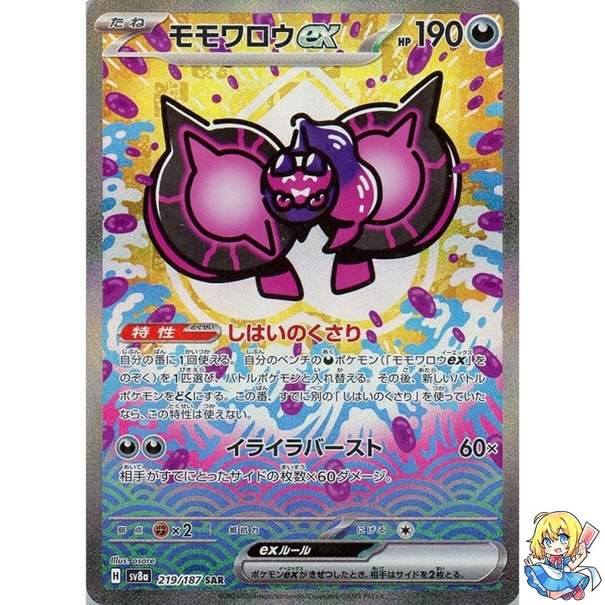 Pecharunt ex SAR 219/187 Terastal Festival ex SV8a Pokemon Card