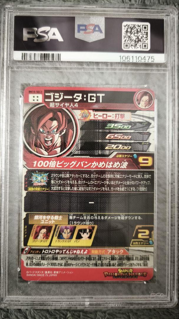 Super Dragon Ball Heroes Bm10-Sec3 Gogeta Gt Psa10 | eBay