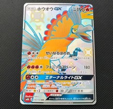 Ho-Oh GX #210 Prices | Pokemon Japanese GX Ultra Shiny | Pokemon Cards