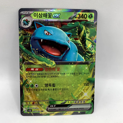 Pokemon TCG - Venusaur ex 003/165 Ultra Rare - Pokemon 151 KOREAN