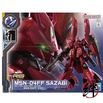 BANDAI Gundam Side-F Limited Item RG 1/144 MSN-04FF SAZABI | eBay