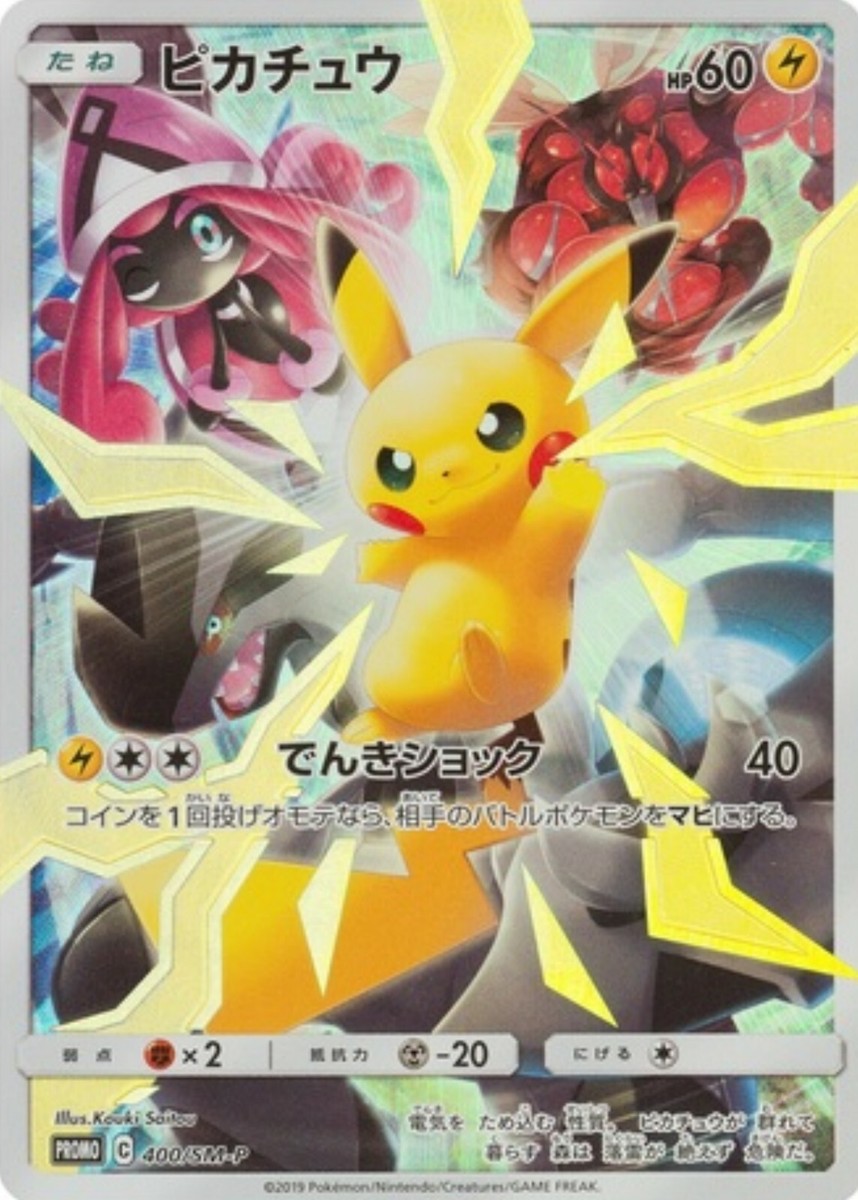 Pokemon Card PROMO Pikachu 400/SM-P Holo Rare Not for sale novelty