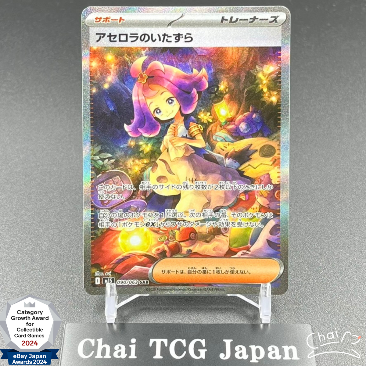 Acerola's Mischief SAR 090/063 Mega Symphonia M1S Pokemon Card