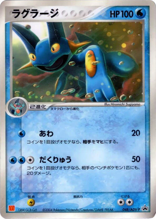 Swampert 048/ADV-P Adv-P Promotional Cards for sale | eBay