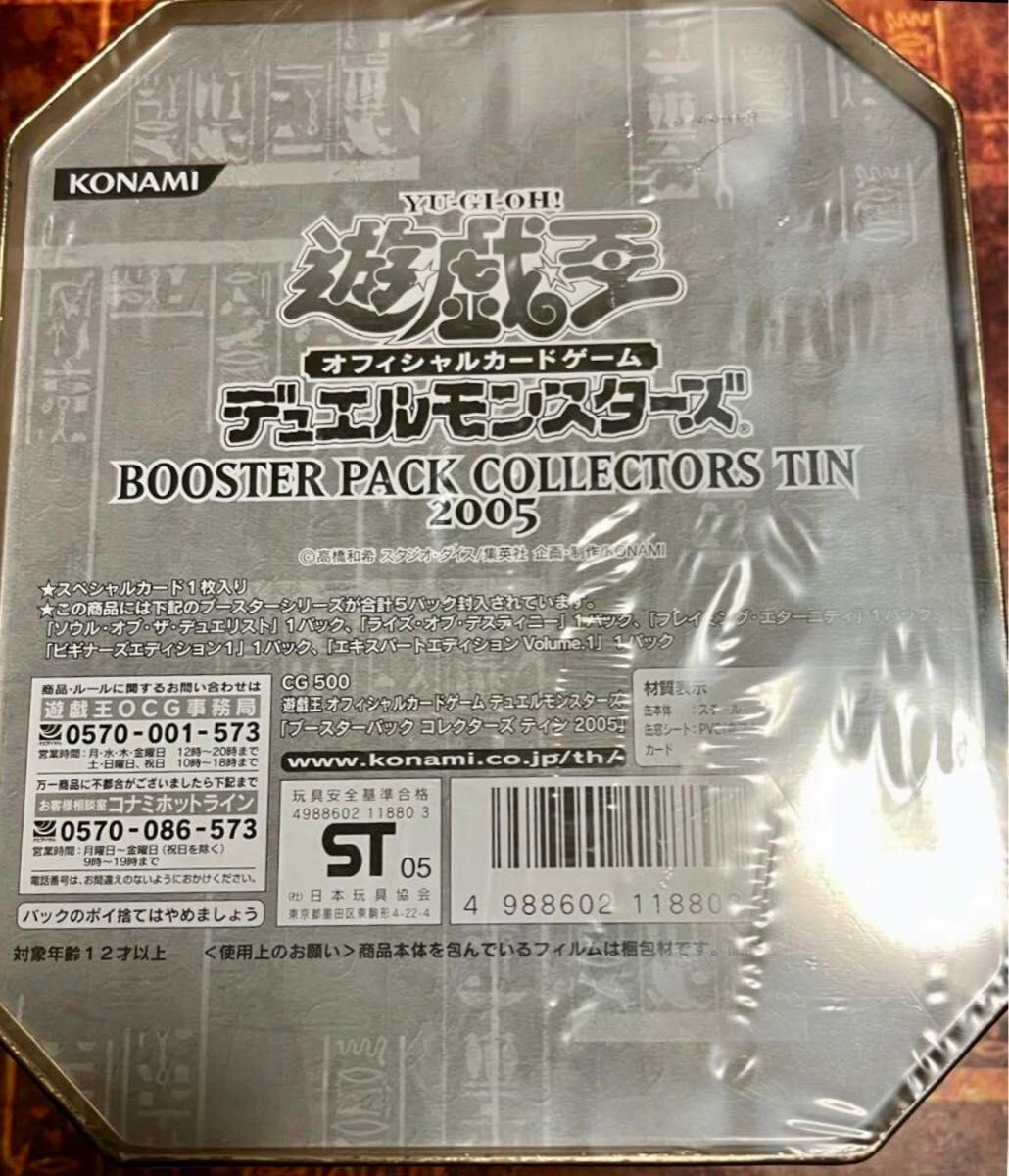 YU-GI-OH! 2005 BOOSTER PACK COLLECTORS TIN | Factory Sealed Japan