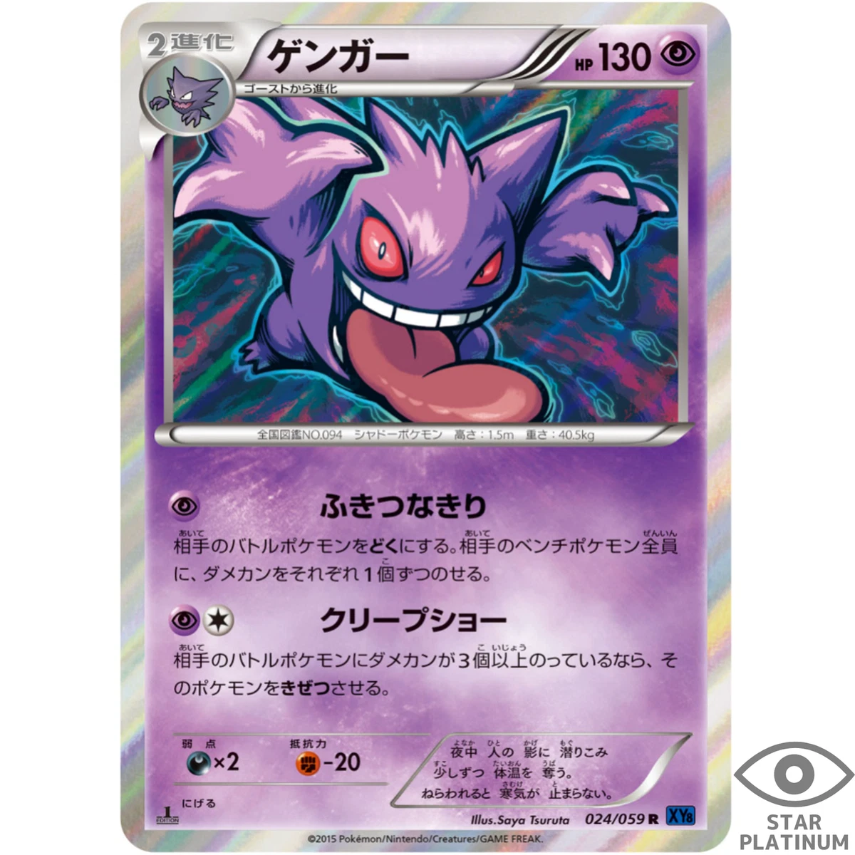 Gengar Pokémon TCG XY Japanese Individual Collectible Card Game
