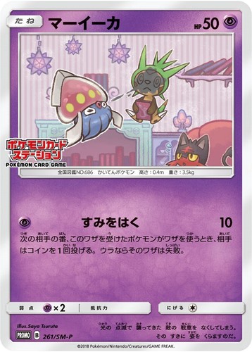 PSA 5 ポケモンカード アーマードミュウツー 365/SM-P プロモ | eBay