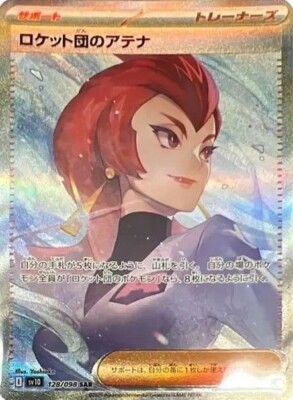 Pokemon Card Team Rocket's Ariana SAR 128/098 sv10 Glory of Team