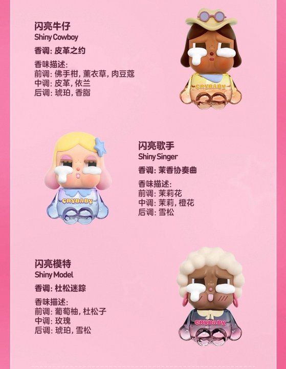 CRYBABY SHINY SHINYシリーズ 芳香剤 シークレット Pop Mart CRYBABY