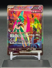 Iron Valiant ex #93 Prices | Pokemon Japanese Future Flash