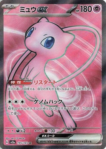 Mew ex 205/165 SAR PSA 10 Graded sv2a Rare Pokemon Card Japanese