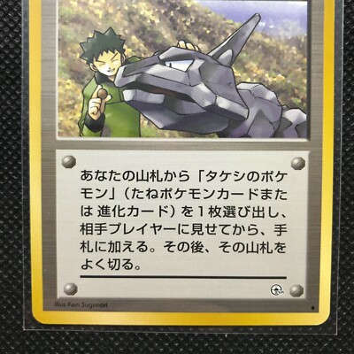 Brock Onix trainer Pokémon Card Rare Made in Japan Pocket Monster