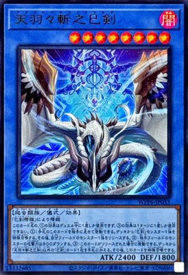 WPP6-JP035 - Yugioh - Japanese - Ame no Habakiri no Mitsurugi