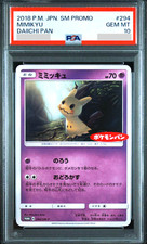 Mimikyu #294/SM-P Prices | Pokemon Japanese Promo | Pokemon Cards