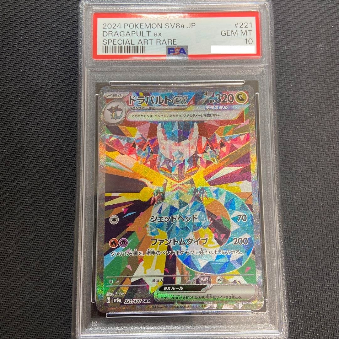 PSA 10 Dragapult ex SAR 221/187 SV8a Terastal Fest ex - Pokémon