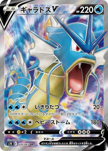 Japanese Pokemon Card Gyarados VMAX HR s7R 081 Blue Sky Stream PSA