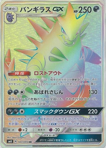 Pokemon PSA 10 GEM MINT Tyranitar GX Rainbow Secret Rare sm8 107