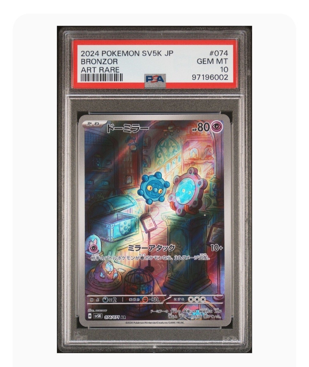 PSA 10 Gem Mint Bronzor Art Rare 2024 Pokémon Sv5k Japanese Wild