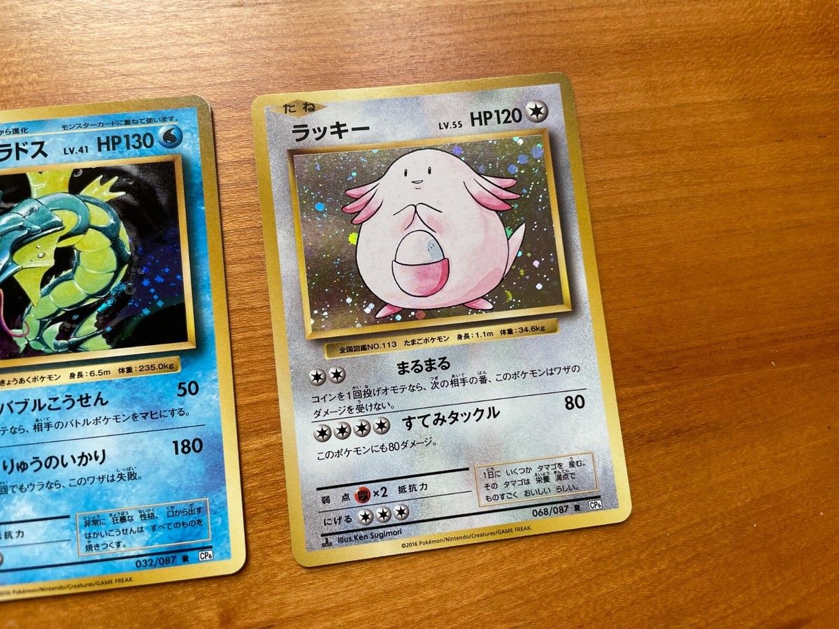 Japanese Pokemon Mewtwo Gyarados Chansey Holo CP6 20th Anniversary