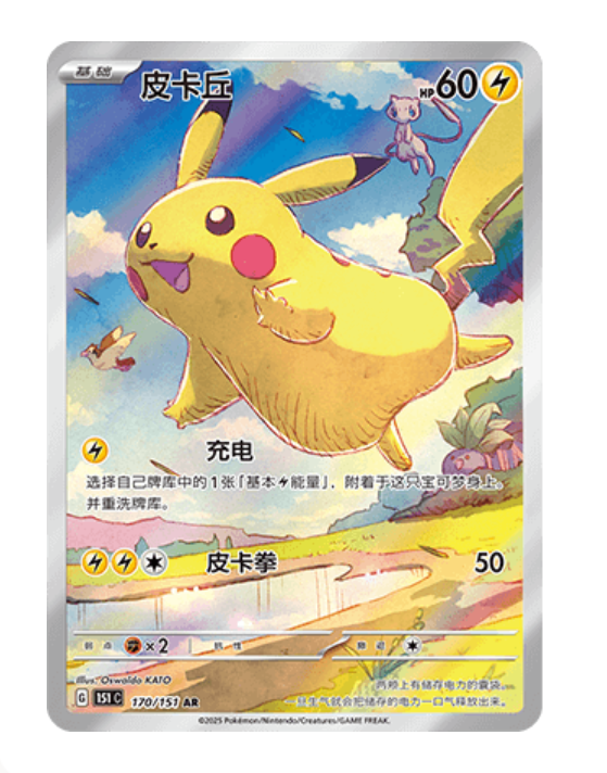 IN STOCK】Pokemon TCG Chinese Collect 151 Journey Jumbo Booster
