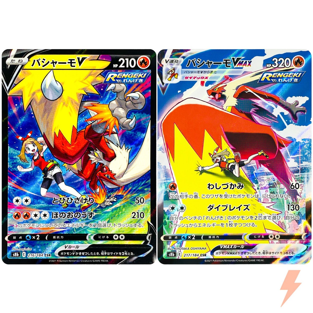 Blaziken V&VMAX CSR Set 216-217/184 S8b VMAX Climax - Pokemon Card