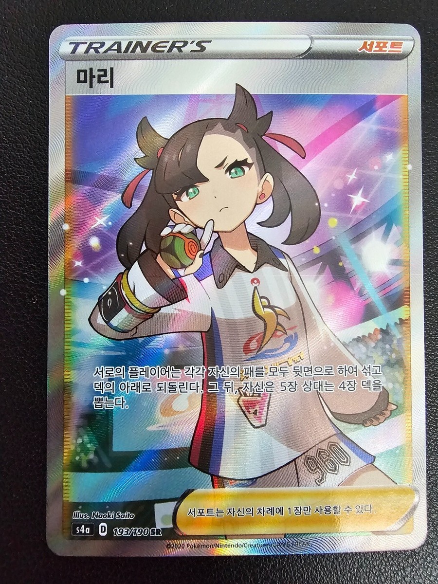 Marnie SR Mary SR s4a Shiny Star V Pokemon Card game Korean NM | eBay