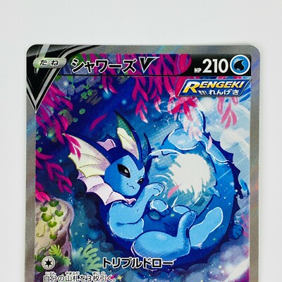 Vaporeon V SR SA 075/069 S6a Eevee Heroes - Pokemon Card Japanese