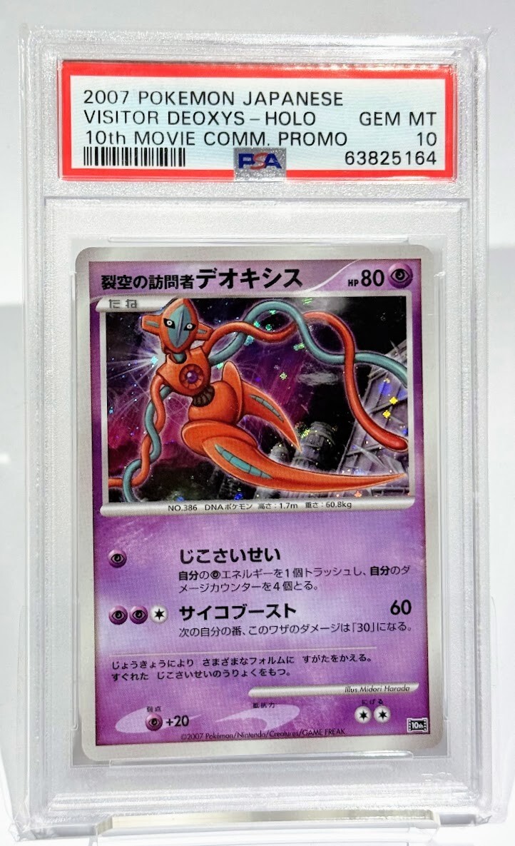 PSA 10 Visitor Deoxys 10th Movie Commemoration Set Holo Promo