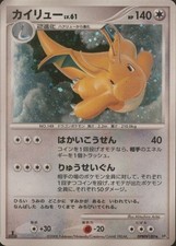Dragonite Prices | Pokemon Japanese Cry from the Mysterious