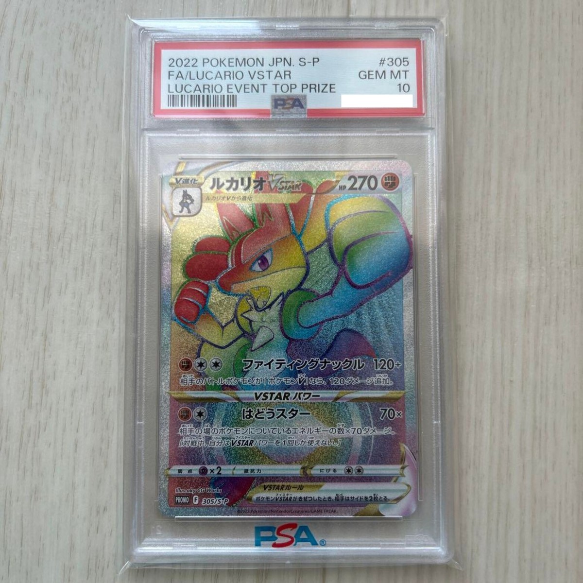 ルカリオ VSTAR PSA 10 2022年 PSA 10 Lucario VSTAR SAR 226/172 S12a