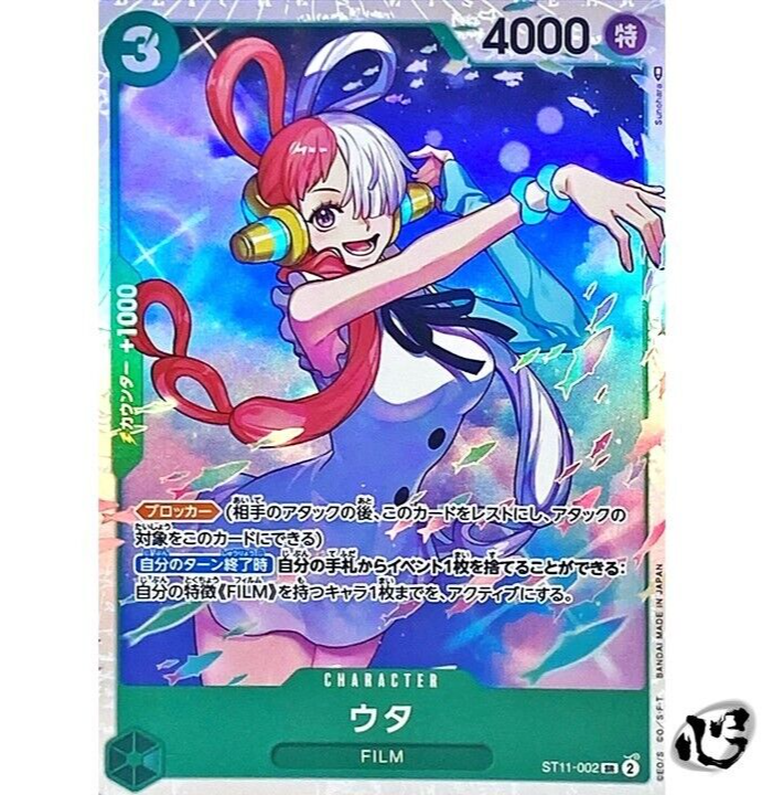 Uta ST11-002 (Super Rare) Start Deck Side Uta ONE PIECE Card Game