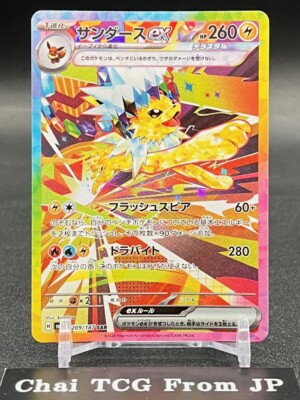 Jolteon ex SAR 209/187 Terastal Festival sv8a 2024 Pokemon Card