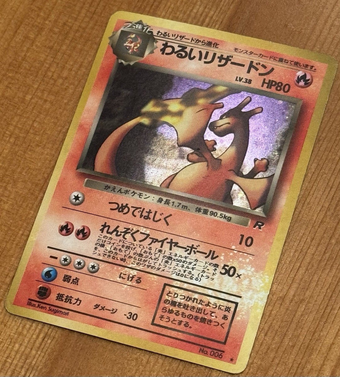 Dark Charizard #6, Holo, Japanese Rocket Gang, Misprint, Ink Error