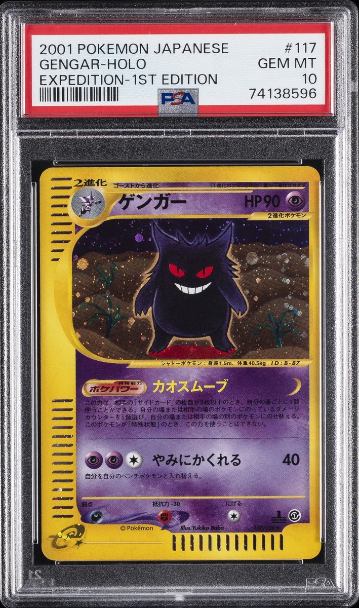 Gengar 117/128 Base Expansion Pack Holo (Japanese) for sale online