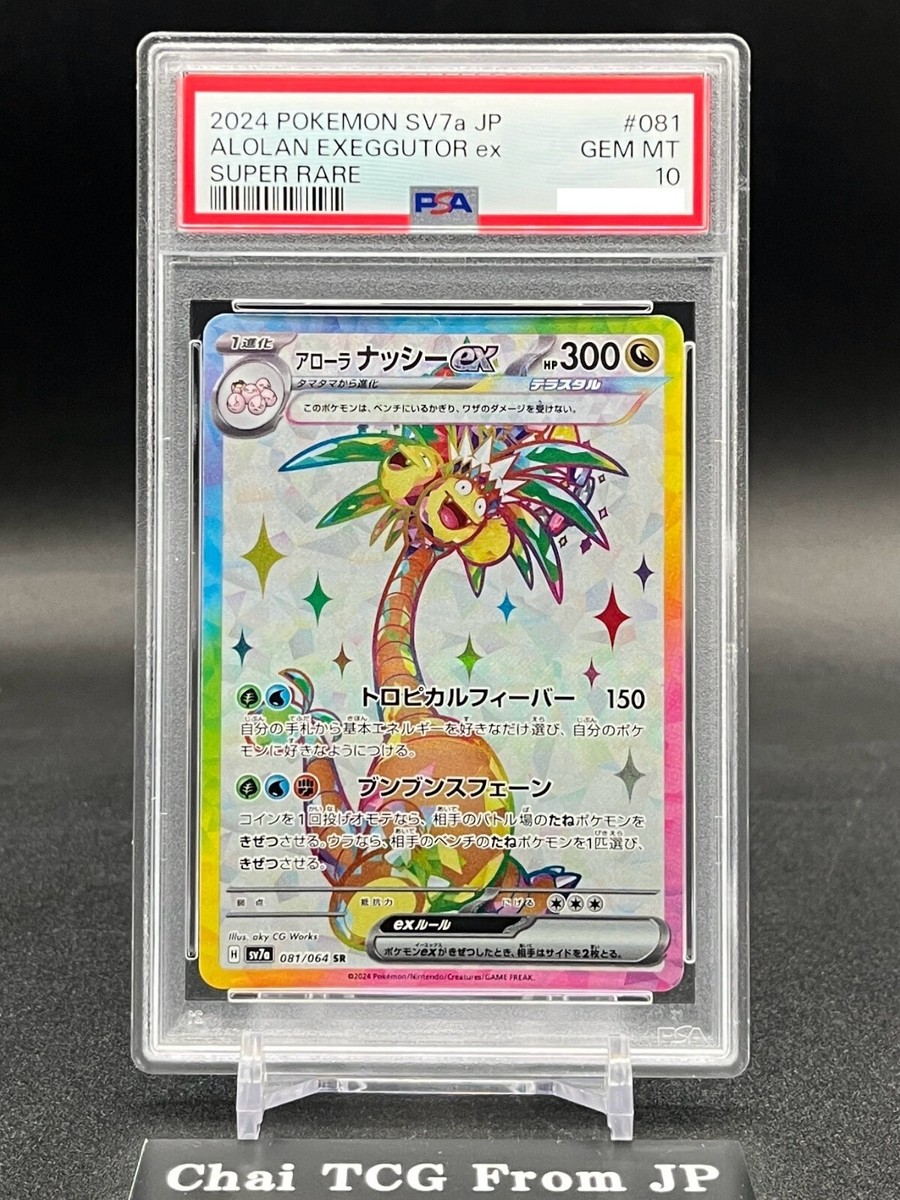ヤドランEX プロモ PSA10 PSA10鑑定済〕MヤドランEX【P】{263/XY-P}