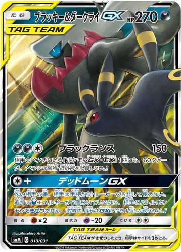 NM] Umbreon & Darkrai GX Pokemon Card Japanese 010/031 Holo TAG