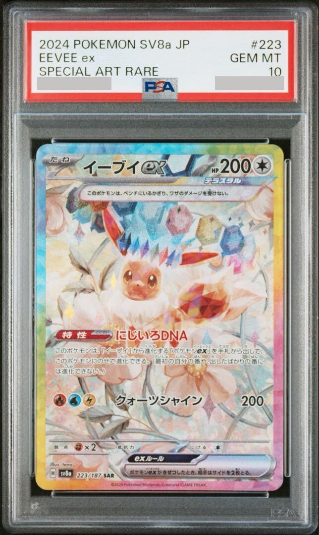 PSA10 サンダーex SAR ポケカ サンダースex sar PSA10 サンダーex (SAR