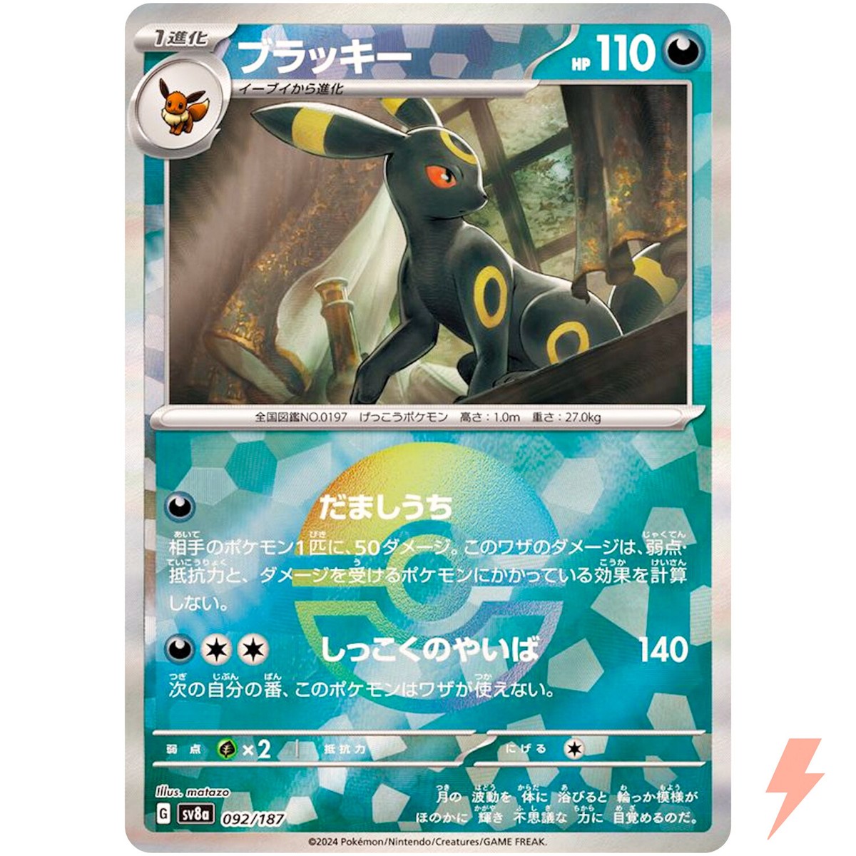 Umbreon Reverse Holo - 092/187 SV8a Terastal Fest ex - Pokemon