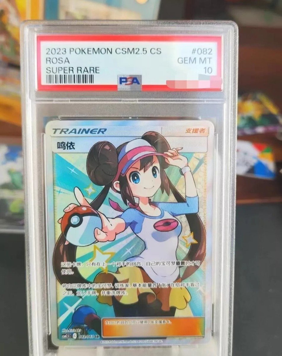 PSA10 POKEMON TCG CCG S-Chinese Cosmic Eclipse Rosa csm2.5c 082