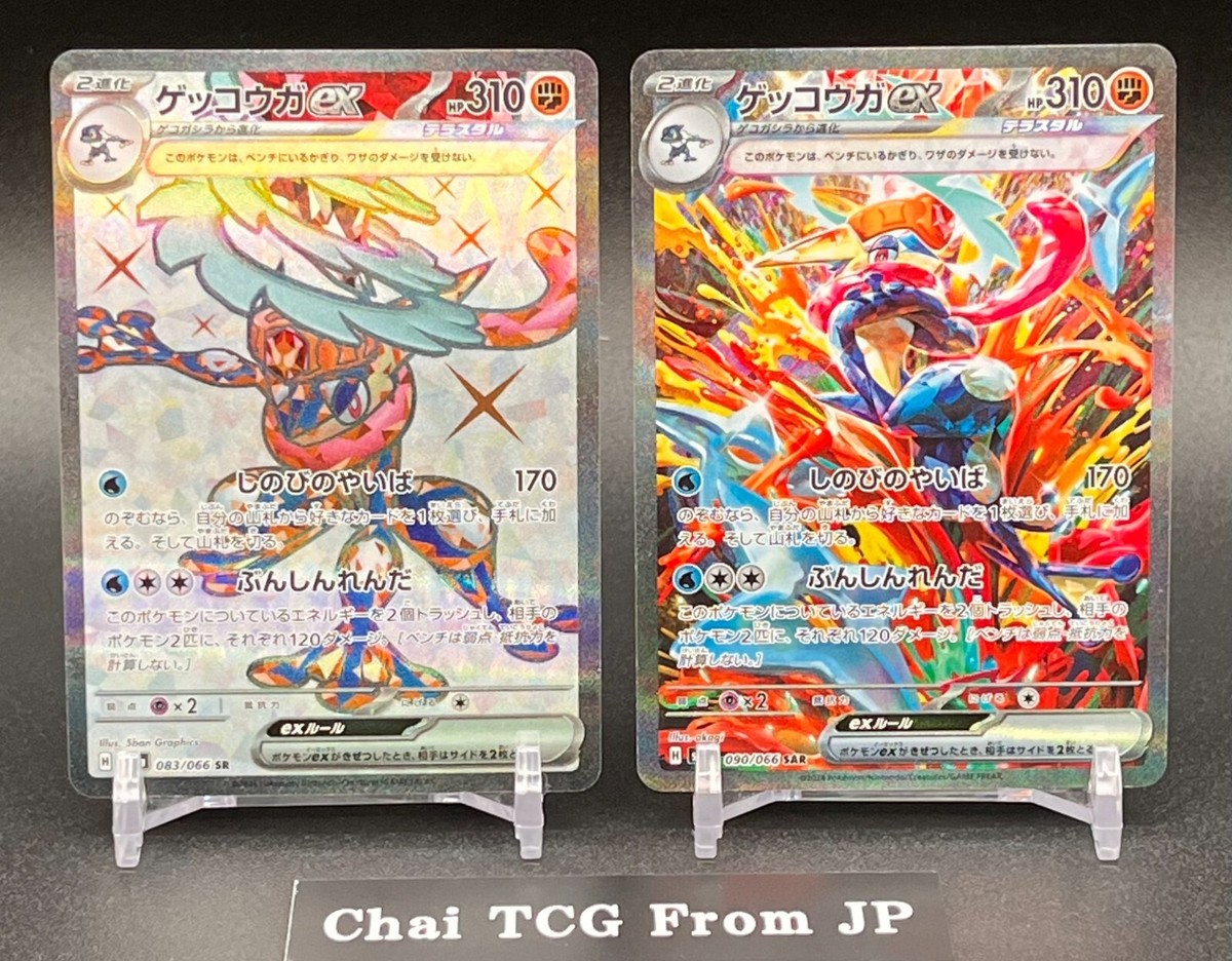 Greninja ex SAR 090/066 SR 083/066 Set Crimson Haze sv5a Pokemon