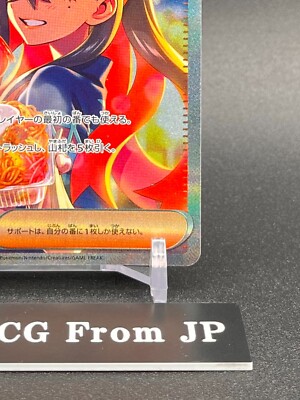 Carmine SAR 130/101 SV6 Mask of Change 2024 Pokemon Card Japanese