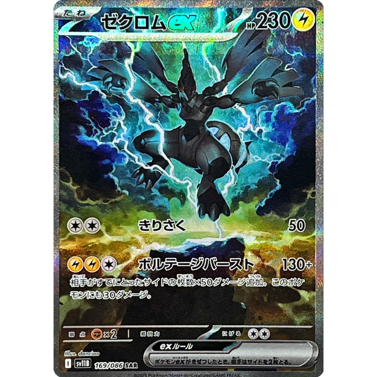 Zekrom ex SAR 169/086 sv11B Japanese Pokemon Card Black Bolt - NM