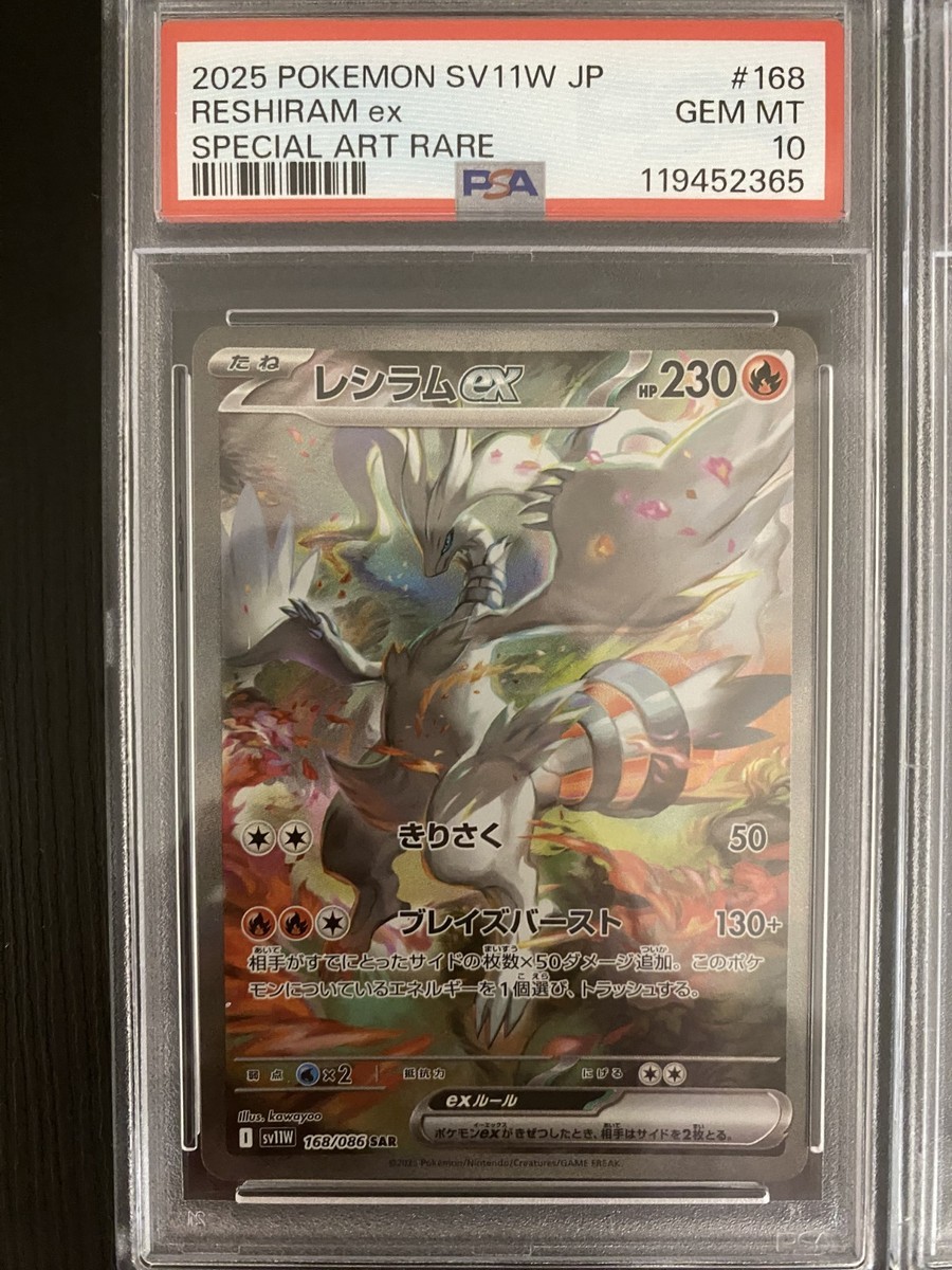 PSA 10 Seq Zekrom ex Reshiram ex SAR Set SV11B SV11W - Pokemon
