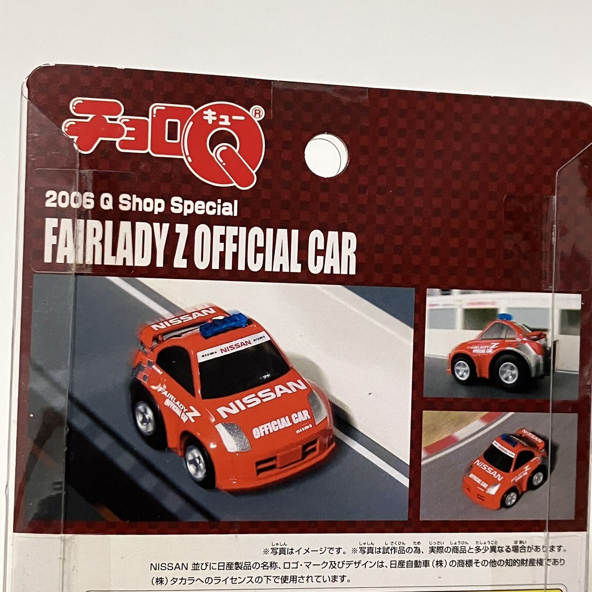 Rare Nissan Fairlady Z Choro Q Pullback Penny Racer Toy Car JDM