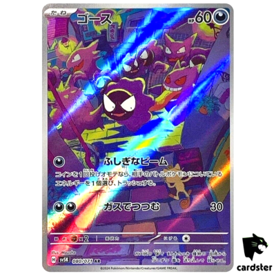 Gastly [AR] 080/071 SV5K Wild Force Pokemon Card Japanese | eBay