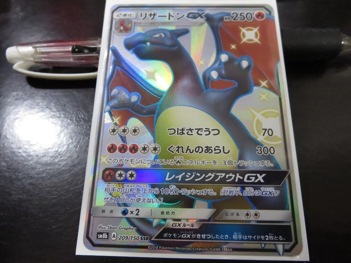 Pokemon card SM8b 209/150 Shiny Charizard GX SSR Ultera Japanese
