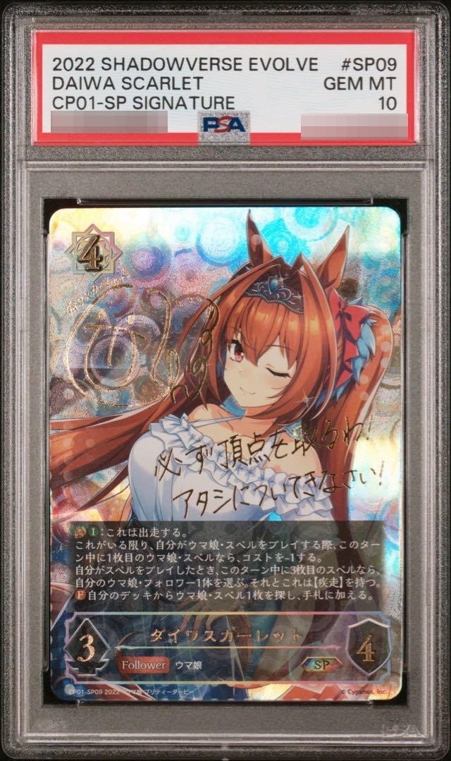 PSA10 Signed Daiwa Scarlet Uma Musume Shadowverse EVOLVE CP01-SP09